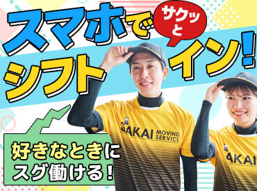 私生活に合せて、シフトのご相談も受付中！
まずはお気軽にご相談くださいね◎