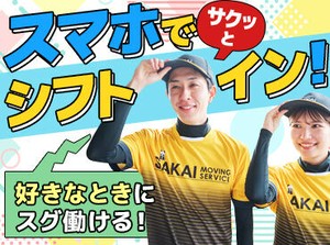 私生活に合せて、シフトのご相談も受付中！
まずはお気軽にご相談くださいね◎