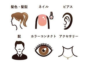 あなたらしさを大切に♪
髪型/髪色/ピアス/ネイルetc.
派手すぎず清潔感があればOK！
身だしなみの基準を一部緩和しました◎