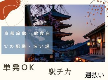 【扶養内主婦(夫)歓迎】【朝・夕方短時間OK】【未経験多数】【単発OK】【隙間バイト】