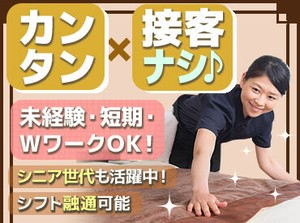 "バイト中に知り合いに会いたくない！"
★そんなあなたにおススメ★
対面接客ほぼナシのモクモク作業！
※画像はイメージ