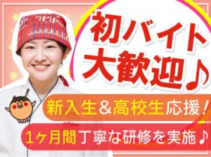 丁寧な研修もあるから初バイトにもGood！
未経験さんや高校生さんもご応募ください.˚✧

履歴書＆志望動機は不要です♪