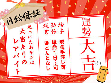 適度に体を動かして運動不足も解消◎
いろんな人と協力して働くうちにお友達も★
たくさん手に入るありがた～いバイト♪