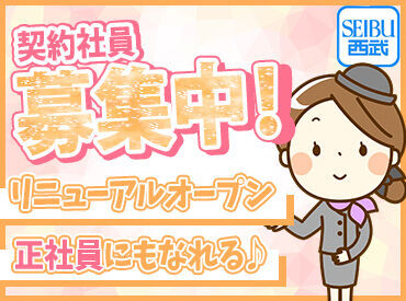 ＼2025年夏にリニューアルOPEN／
ですが、レジは先にオープンしていますので、
【即日から勤務OK】です！！