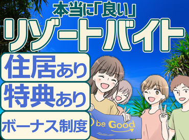 『旅行したいけど、お金ない...』そんなあなたにピッタリ★高時給案件･給与前払制度あり！寮･食･水光熱費無料！交通費支給！