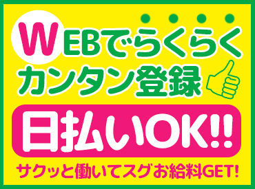 たった10秒で登録完了!?
スマホ・PCからいつでもWEB登録◎
お仕事のご希望もカンタン申請♪