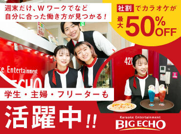 綺麗なカラオケ「BIG ECHO」！