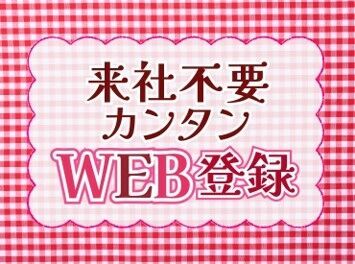 WEB登録＆シフト申請はスマホ1つで◎
「短期でガッツリ」「スキマ時間にちょこっと」
★2025年は短期レアworkでスタート★