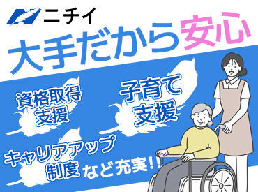 お仕事相談・見学会を実施中♪
仕事内容や働き方など、気になることはその場で質問ができ、選考前にお悩み解消できます◎