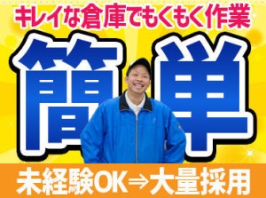 ＼人気簡単ワーク★／
お仕事内容はとてもシンプルなのでどの方も始めやすいんです◎