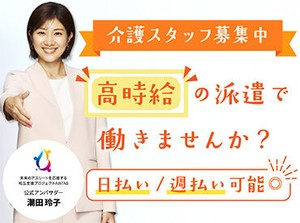 ＼高時給の派遣で安定した収入を！／急な出費も日払い・週払いで解決♪経験が浅い方もブランクがある方も大歓迎☆
