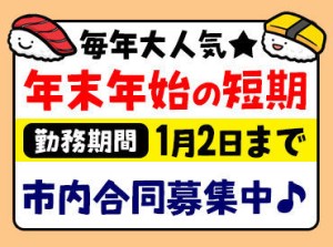 ＜お仕事は簡単&シンプル＞
未経験の方も覚えやすいお仕事です◎
あなたもスグ活躍可能♪