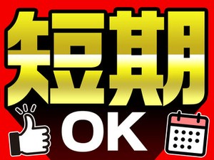 未経験でも安心の単純作業をご紹介★
自分の都合に合わせて働きやすいのが嬉しいポイント♪
日払いOKの神バイトヾ(･∀･)