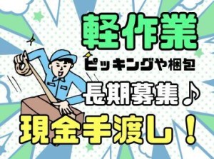 年齢不問！日払いOK★未経験でもカンタンなお仕事！