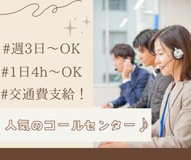 ＼PRポイント／
・高時給1300円～
・週3日～＆1日4時間～OK！
・交通費別途支給★
・未経験歓迎♪
・Wワーク、学生も就業可能！