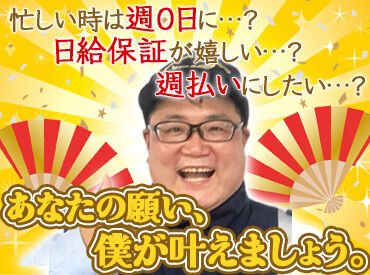 曜日や時間帯のご希望もお気軽にどうぞ◎
【17時には終了】夕方からは自由時間♪
夜勤のお仕事もあり、さらに収入UPも狙えます！