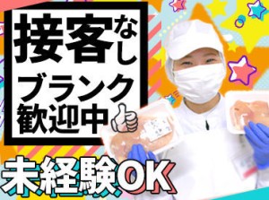 あのスーパーにある
食肉コーナーの裏方スタッフを募集します♪
「久しぶりのお仕事」「初めてのアルバイト」⇒ウェルカム☆