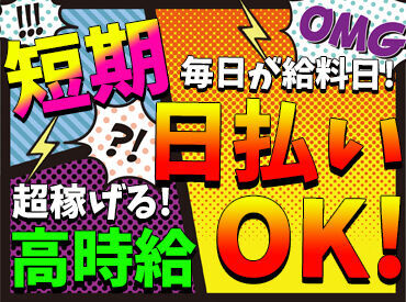 履歴書不要で即採用★
お友達やご家族との応募も歓迎です！
無料送迎バスで通勤も楽々♪