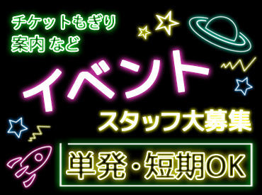 「いつもチケットが取れない人気ライブ…今回はスタッフとして参加しちゃいました♪」
という声も！応募のきっかけは自由★