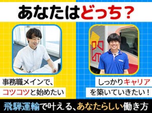 ▼物流業界が初めての方も歓迎▼
先輩たちも未経験スタートの方が8割以上！
研修で一つひとつ丁寧にお教えしますのでご安心を♪