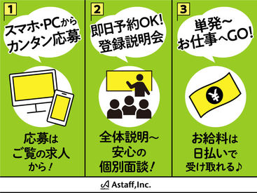 いつでも好きなタイミングで稼げる！
登録さえしておけば「働きたい！」と思ったときに
サクッと勤務できちゃいます♪