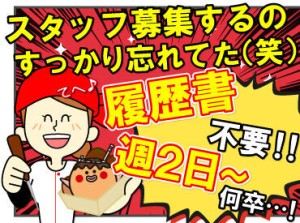 もうすぐ2024年もラストスパート！
…なのに“若干”の人手不足???

しゅ、週2日～手伝ってくださる
“救世主”さん大募集…!!!