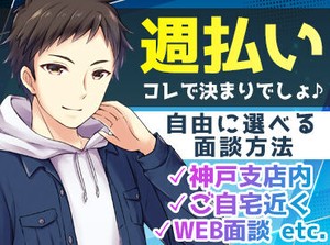 関西を中心に案件多数！土日はお休みしたい/シフト制がいい…など希望があればお気軽に相談OKです♪