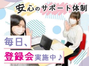 ＼嬉しい日払いOK◎／
登録→お仕事→お給料GET★
まずはお気軽に登録ください♪