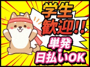 いつでも好きなタイミングで稼げる！
登録さえしておけば「働きたい！」と思ったときに
サクッと勤務できちゃいます♪