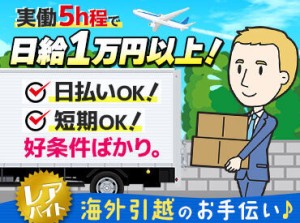 ★好きな日にサクッと稼げる★
3ヶ月ぶりの出勤…なんて人も♪
人気の登録制バイト×履歴書不要
「まずは登録だけ…」でもOK!!