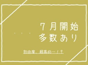 エリア内TOPクラスの待遇★
スマホ1つで楽々シフトIN！
好きな時間の勤務でOK♪
最短、勤務当日19時にお給料GET◎