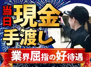 見逃せない！！！高日給をアプリで当日申請＆最短当日GETが可能★
≪≪すぐお給料が欲しい！にも対応！！！≫≫