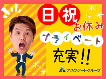 大手道内企業≪アスクゲートグループ≫で派遣スタッフとして働こう♪
※イメージ画像