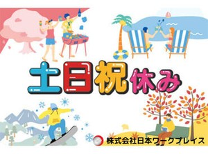 稼働分は週払いもOK！だから急な入用でも安心★面接交通費も支給中なので、まずはお気軽に面接へお越しください♪