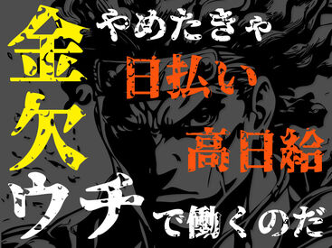 新時代の働き方★
メインは仕事じゃなくて大丈夫！
�あくまで仕事はコスパ・タイパ重視！
そんなあなたにピッタリなのだ。