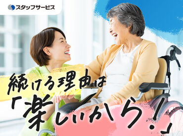 ▼20～50代の幅広い年代が活躍中
介護職が初めての方から経験者まで
自分に合う職場を探して転職してくる方多数◎