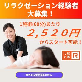 経験者は業界最高水準の2,520円スタート！！
やればやるほど収入が入るため、
100万円の月額収入も目指せます!
