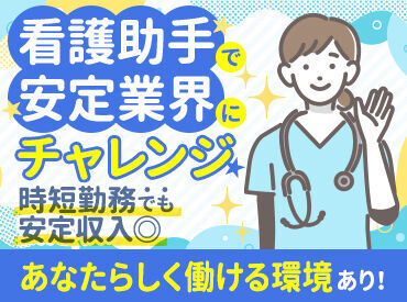 「体力的にできる範囲で」etc.
そんな希望もお気軽にご相談ください！
あなたらしく、ムリなく働き続けられるように調整します♪