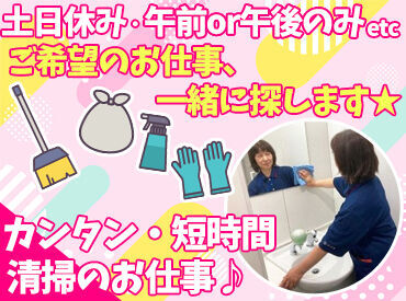 団地内の共用部の清掃をお任せ！
難しい作業はなく、家事の延長感覚で働ける！
主婦さん多数活躍中ですよ♪