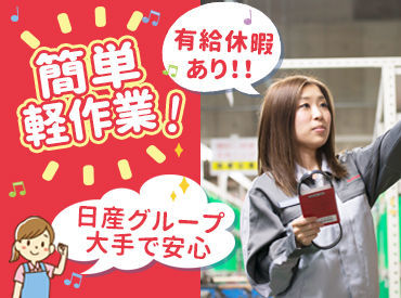 ＼倉庫内は空調完備／
年中快適にお仕事ができますよ◎
車の知識などは一切不要です！