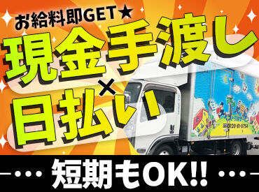 1日頑張ったらその日にお給料が！
急な出費もしっかり対応できます★
「次の給料日まで待ち遠しい…」
なんて心配もありません◎