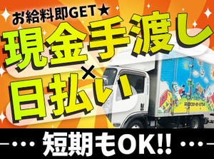 ＼働き方は超自由／
「短期集中！」「空いてる日だけ」
「長期的に安定収入を得たい」
⇒入れる時に欲しい分だけシフトIN♪