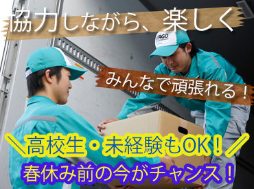 ＼春までの期間限定／
春休みはお金を稼ごう！
スタートが同じスタッフもたくさんいるから
友達もできるカモ！