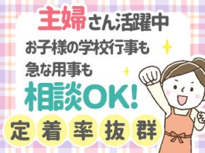 9:30～16:00のオシゴト！
朝の洗濯や夕飯準備もしっかりできますね♪
個人ロッカーがあるから、毎日荷物を持って帰る必要なし◎