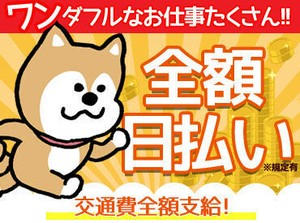 ★見逃せない！積極採用中！★
採用率は驚愕の99.9％！
今なら働けるチャンスUP◎