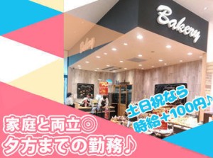 ＼地元でおなじみのパン屋さん♪／
扶養内・レギュラー・短時間など…
ライフスタイルに合わせて働こう★