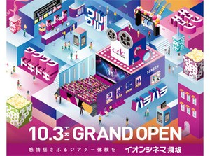 ＼2025年10月3日(金)オープン！／
映画館スタッフをオープニング募集です！

少しでも興味があれば是非ご応募を…！