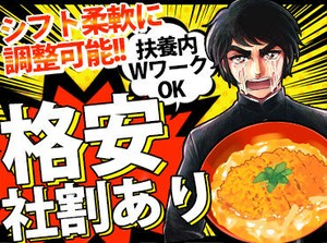 シフトの柔軟さが人気の『かつやバイト』♪
安定希望/空き時間でetc…。
接客や飲食が初めての人も安心して始められる！