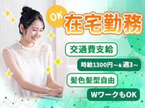 急成長中のSaaS企業！
業務拡大につき、電話対応スタッフを新規募集♪
≪時給1300円&週2日～≫
ノルマや目標などはありません★