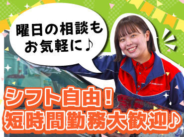 シフト自由だから働きやすさもバッチリ♪
勤務日数や曜日の相談もOKです！

学校や家事との両立や
Wワークもしやすいですよ.˚✧
